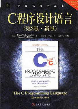 《C程序设计语言》